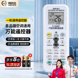 鸿欣达（HONGXINDA）万能空调遥控器通用格力美的海尔海信科龙奥克斯新科松下康佳华凌遥控板