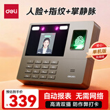得力考勤机打卡机 人脸指纹掌静脉识别一体机 动态人脸识别 免软件免网络 自动生成报表33800PRO