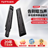 TUTTI图特三节抽屉轨道阻尼缓冲导轨五金配件滑轨20寸（500mm）一对