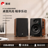 惠威（HiVi）D1100 2.0声道多媒体有源家用音响桌面电视音响笔记本电脑安卓苹果平板手机蓝牙音箱