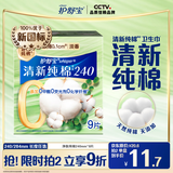 护舒宝清新纯棉卫生巾日用240mm9片姨妈巾超薄透气试用京东自营官方旗舰