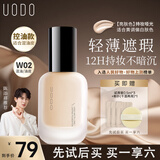 优沃朵（UODO）柔雾粉底液30ml遮瑕控油持妆不脱妆混油皮W02象牙色生日礼物