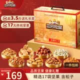 三只松鼠纯坚果礼盒2000g/17件礼包松子开心果送礼长辈送礼企业团购
