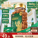 三只松鼠南非碧根果仁糖盐混合味360g罐装每日坚果炒货干果进口休闲零食
