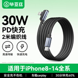 毕亚兹手游弯头充电线Type-C快充线Lightning数据线适用苹果iPhone14Promax13/12/11手机ipad平板车载2米