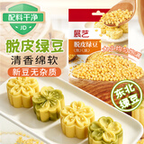 展艺脱皮绿豆仁400g去皮绿豆绿豆汤绿豆糕月饼馅料杂粮粗粮烘焙原料