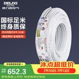 德力西(DELIXI)电线电缆 BVVB4平方 两芯护套线 家装家用铜芯电线 50米
