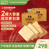 900压缩饼干13型双桶装应急干粮休闲零食200g*40袋【三口之家屯粮】