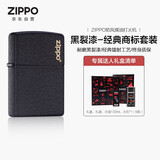 ZIPPO打火机之宝防风煤油 黑裂漆经典商标 生日礼物送男友 含油套装