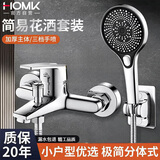 HOMK【精工】淋浴混水阀龙头淋浴全套一体式浴室洗澡水龙头双开关冷热