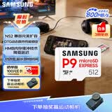 三星（SAMSUNG）512GB TF(MicroSD Express)P9固态存储卡 适配Switch2游戏机运动相机无人机内存卡 读800MB/s