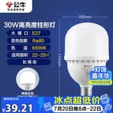 公牛（BULL）LED灯泡高亮柱形灯厂房车间商超食堂 30W球泡白光6500KE27螺口