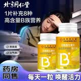 同仁堂（TRT）北京同仁堂多种B族维生素片复合维生b1b2b6b12男女士正品多维c片 70g*1瓶 药房直售 官方正品 3瓶装【买2送1 只需2瓶价】