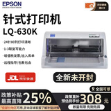 爱普生（EPSON）全新LQ-630k635k730kll735kll 三联医保发票库货销售单针式打印机 LQ-630k 基础老款 1-3联单据 京东快递/送货上门