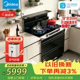 美的（Midea）【晴空FD90】消毒款 集成灶一体式 26风量烟机 蒸汽洗2.0  消毒柜 蒸汽洗自清洁  家用灶具天然气