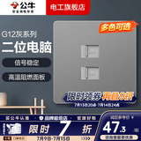 公牛（BULL）开关插座面板全屋套装g12星空灰斜五孔带墙壁暗装修超薄官方旗舰 二位网络插座【双口扩展 家庭组网专用】