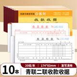 青联（qinglian） 10本装二联三联54开60开收款收据手写单据无碳复写纸现金收据本票据财会办公用品收据批发 【10本】2联收款收据 D136-2
