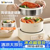 小熊（Bear）电煮锅 分体式电热锅 小电锅 电火锅 电蒸锅 学生宿舍多功能锅 蒸煮煎炒2-3人用 配蒸笼2.5L D25D1