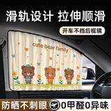 MOTCINO汽车窗帘车窗遮阳帘轨道式小车内车载车用儿童宝宝侧窗防晒嵌入式