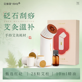 艾修堂刮痧艾灸棒红砭石艾灸盒随身灸出痧板56粒艾柱+2瓶精油