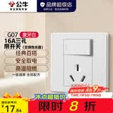 公牛（BULL）开关插座 经典G07白色暗装86型墙壁开关 插座空调大功率插座 16A三孔带开关(空调热水器)