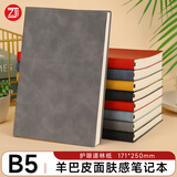 忠简文具可定制笔记本文具时尚皮面本商务亲肤羊巴皮记事本加厚日记本会议记录本B5/80张 灰色 37-18