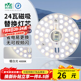 雷士（NVC） led灯盘吸顶灯替换灯芯磁吸灯板灯管灯泡灯条24瓦暖白光4000K