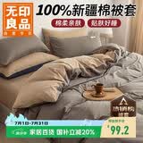 无印良品100%纯棉被套 全棉单人学生宿舍被罩单件 床上用品 150*200cm