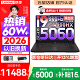 联想拯救者Y7000P 2026年补贴15% 电竞游戏笔记本电脑 标压酷睿AI大学生办公手提 满血RTX5070可选 i9-14900HX 32G 1T 满血RTX5060丨升级版 16英寸超竞屏 2