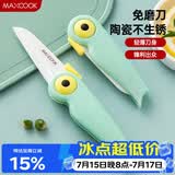 美厨（MAXCOOK）陶瓷刀水果刀 折叠小刀便携水果削皮刀宝宝辅食刀具小鸟款MCD2250