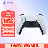 PlayStation 索尼 国行PS5手柄 DualSense无线控制器 支持Steam游戏电玩GME FIFA足球FC世界杯 PS5手柄 冰雪白