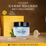 欧舒丹全新升级乳木果润肤霜200ml礼盒舒缓保湿身体乳生日礼物伴手礼女