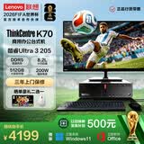 联想ThinkCentre K70 商用办公台式电脑主机(酷睿Ultra3-205 8G 512G Office)23.8英寸整机