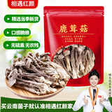 相遇红颜鹿茸菇200g云南野生菌特产菌菇特级山珍炒菜煲汤火锅食材南北干货