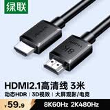 绿联HDMI线2.1线满血8K60Hz 2K480Hz高清视频连接线兼容2.0笔记本电脑接电视显示器投影仪3米45433