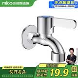 四季沐歌（MICOE）洗衣机水龙头 全铜4分螺纹阳台卫生间快开水嘴单冷龙头M-C300J
