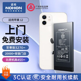 诺希适用苹果12手机电池【3C认证丨免费上门安装】适用iPhone12手机内置电池大容量 至尊版3270mAh