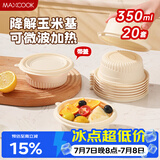 美厨（MAXCOOK）一次性餐盒饭盒打包盒可降解野餐盒碗带盖圆形350ml*20套MCPJ1934