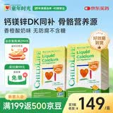 童年时光钙镁锌30条*2小绿钙液体钙婴童钙半岁+含K2D3