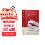 毛姆精选集:刀锋
