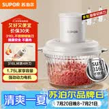 苏泊尔（SUPOR）绞肉机家用 短轴刀辅食机婴儿多功能大容量料理机饺子肉馅蒜蓉机JR69AS-B175
