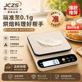 JCZS德国品牌厨房电子秤2025新款高精度家用商用烘焙克称 【全能版】Type-C三用款10kg/0.1g(送