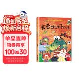 我会想出好办法 精装硬壳3-6岁儿童逆商培养成长励志读物 幼儿性格情绪管理习惯勇气和信心培养图画书暑假作业 一升二暑假衔接 小升初暑假衔接 