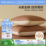 水星家纺枕套全棉枕头套100%纯棉A类枕头罩一对装双人家用宿舍48x74cm棕