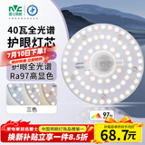 雷士（NVC）LED灯盘吸顶灯替换灯芯磁吸灯板圆形贴片40瓦三色光-全光谱-Ra97