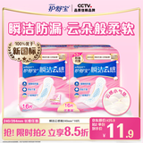 护舒宝革新瞬洁云感棉卫生巾日用240mm16片姨妈巾试用京东自营官方旗舰