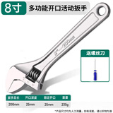 绿林（GREENER）活动扳手8寸家用套装工具万能活口扳手大开口多功能卫浴活络扳手