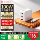 华硕a豆100W氮化镓充电器套装 PD快充头 适配/灵耀/无畏/天选笔记本电脑/苹果小米17手机/MacbookPro