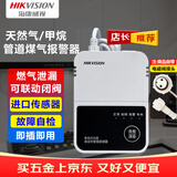 HIKVISION海康威视燃气泄漏报警器家用厨房天然气/管道煤气泄漏探测器自动断阀 3C认证 厨房饭店食堂专用 甲烷 JT-Q3T