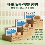 慧宝源 十滴水5ml*10支/盒 头晕恶心 腹痛肚子疼 肠胃不适 健胃祛暑防中暑药 恶心腹痛胃肠不适